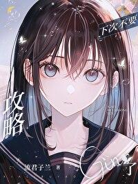 攻Gin失败后成为柯学特攻