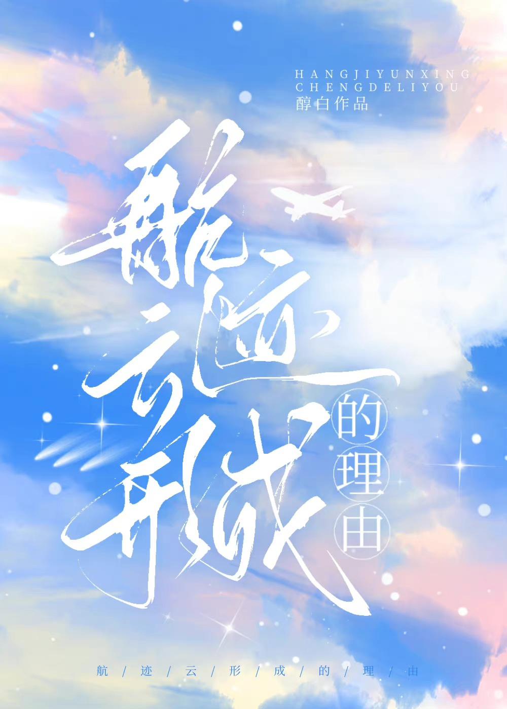 航迹云形成的理由