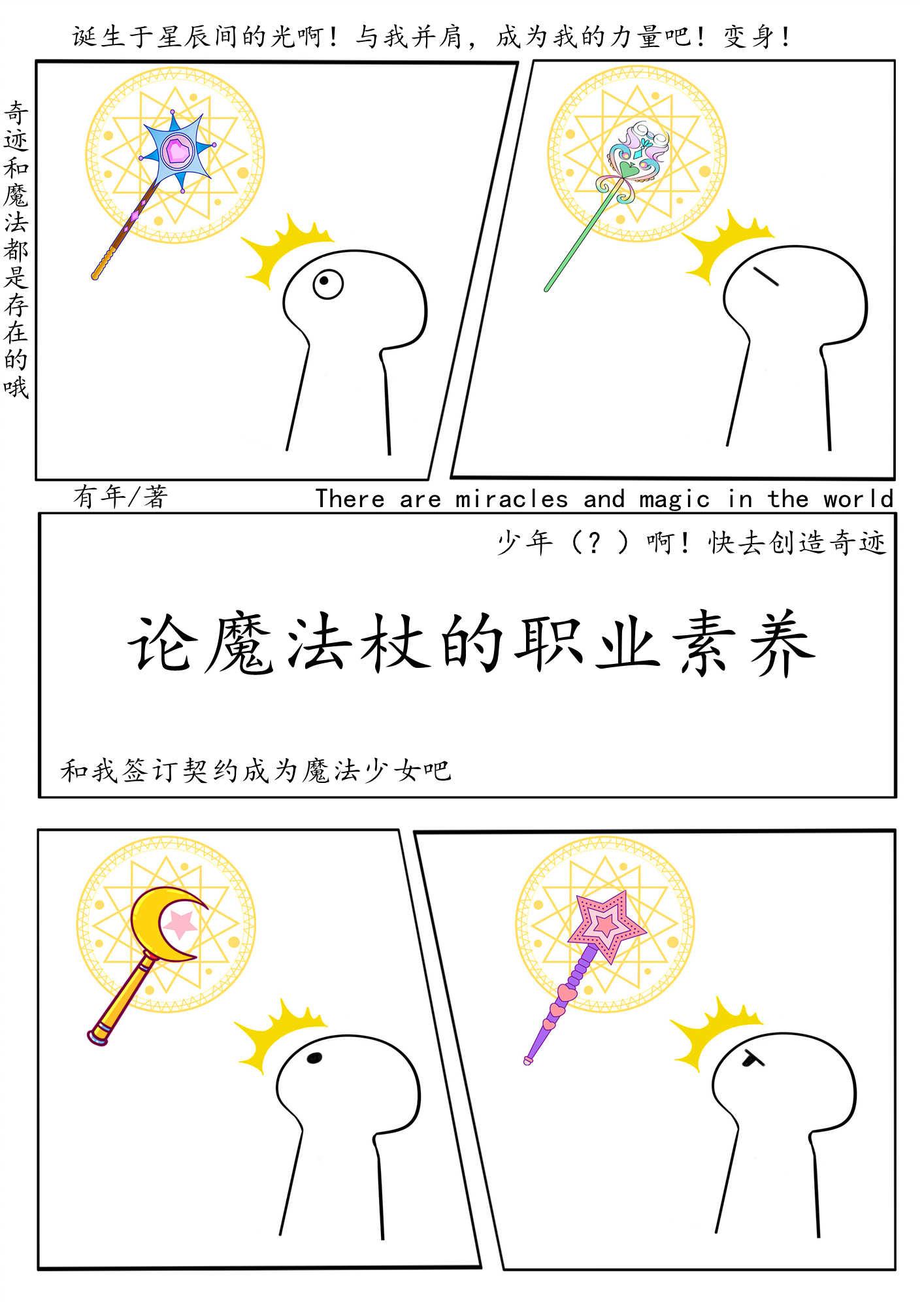 [综]论魔法杖的自我素养