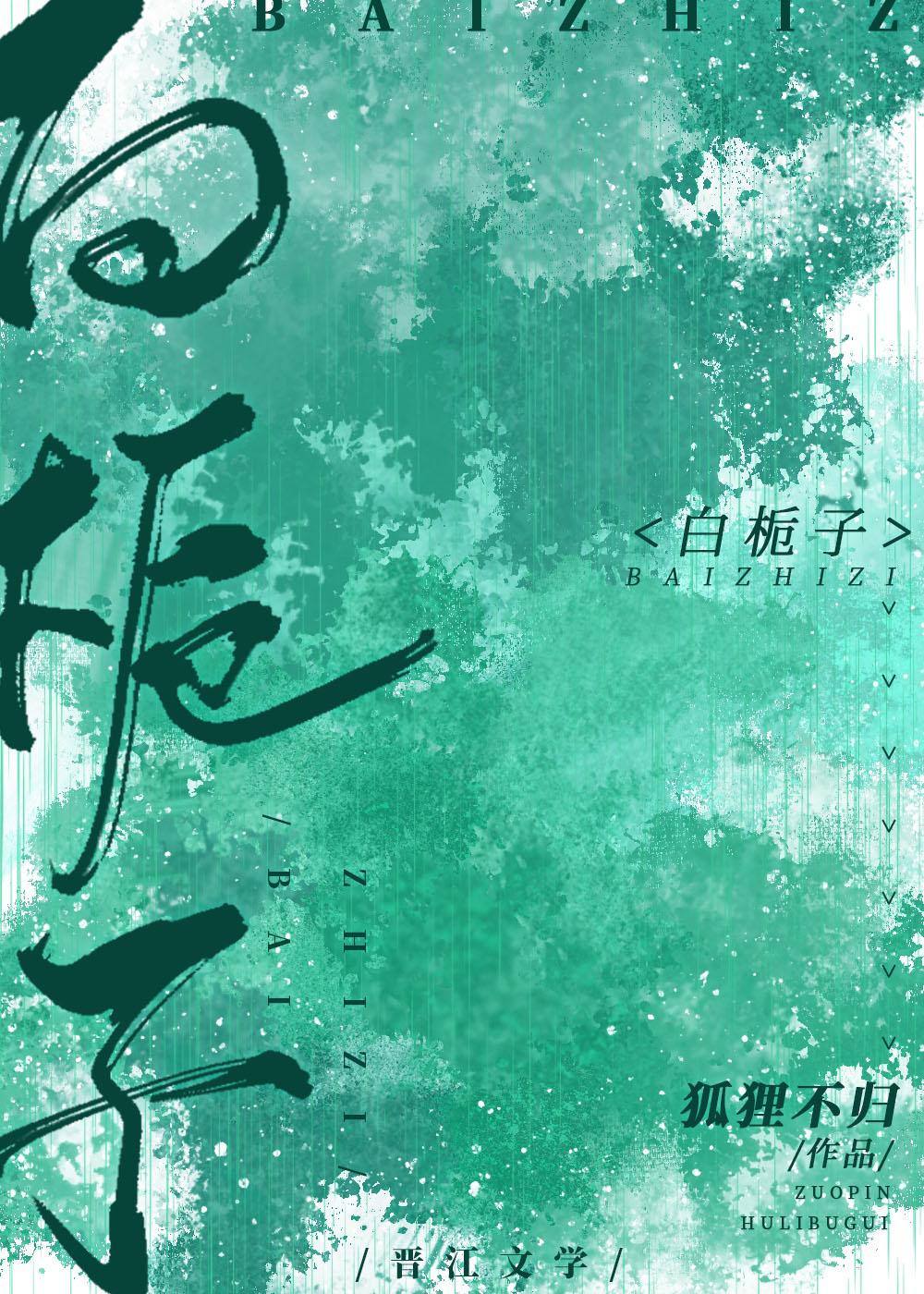 我靠结婚拯救厌世大佬