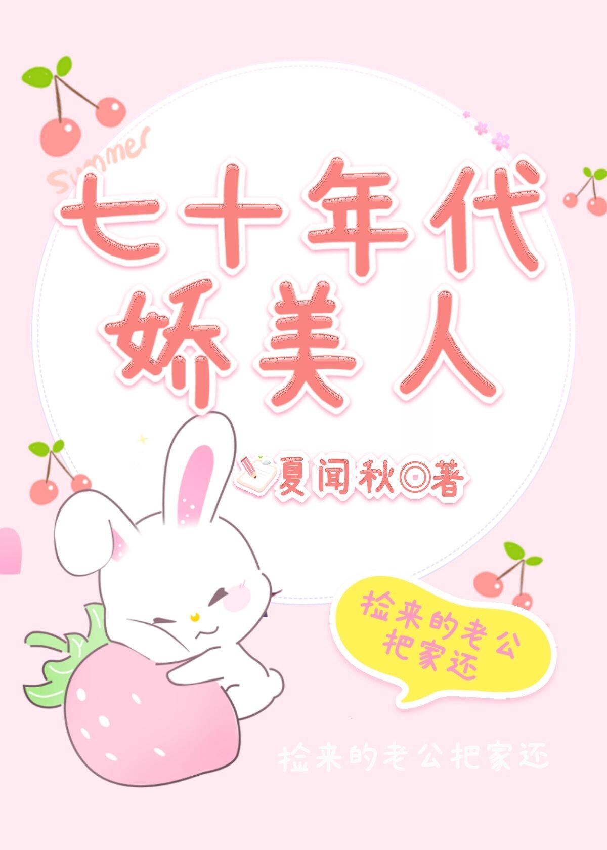 七十年代娇美人