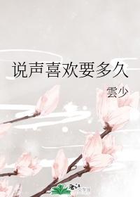 喜欢字字入骨