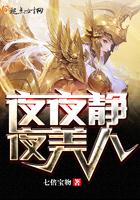夜夜静夜美人