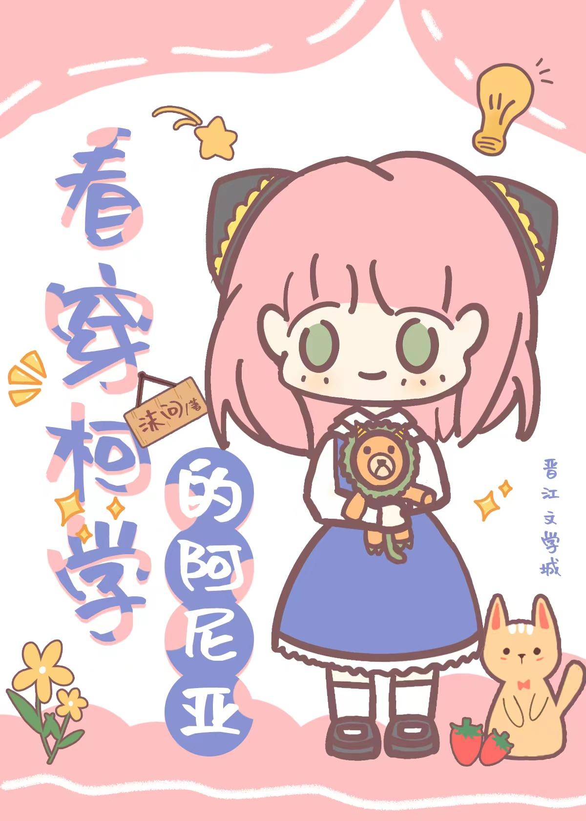 看穿柯学的阿尼亚