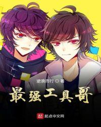 最强工具哥