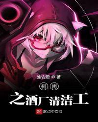 柯南之酒厂清洁工