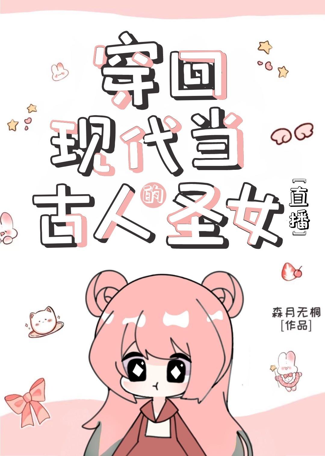 穿回现代给古人直播国富民强