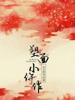 宋千羽秦御