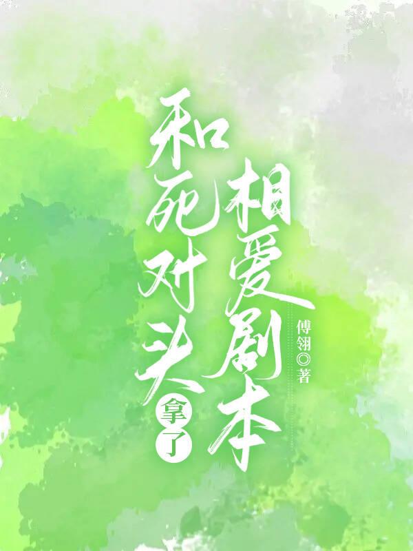 在修罗场里做海王