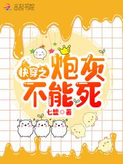 快穿之炮灰不能死