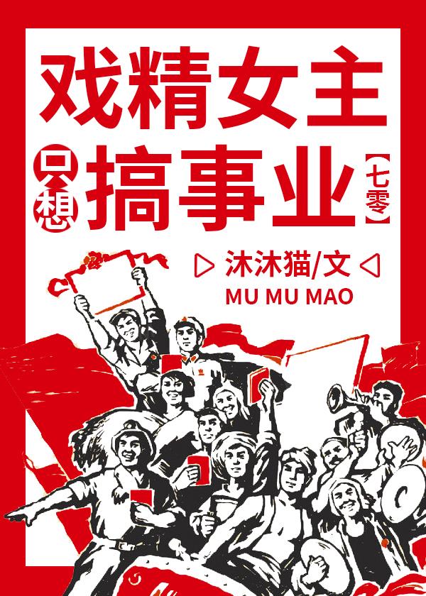 七零戏精女主只想搞事业