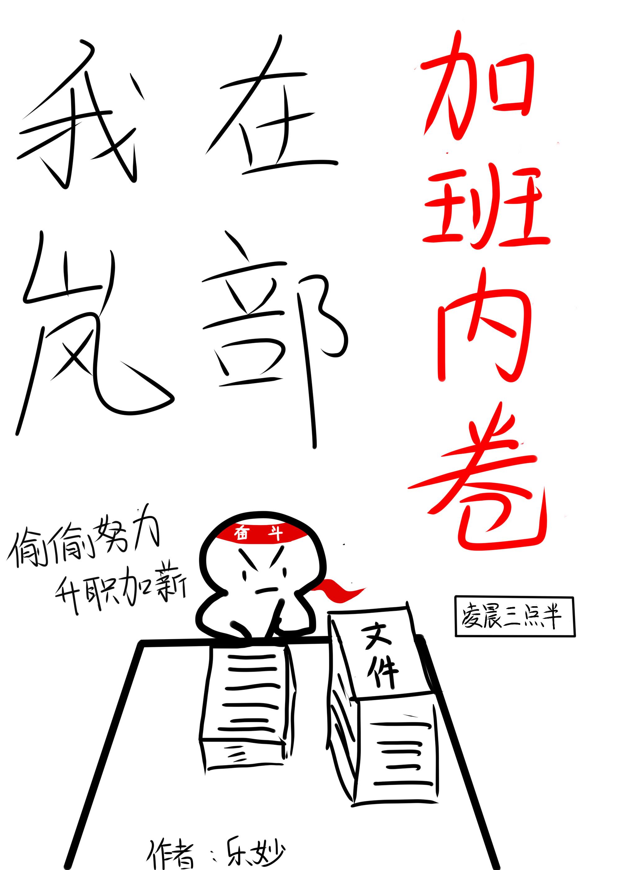 我在岚部加班内卷