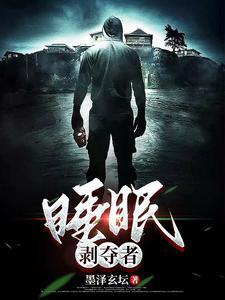 睡眠剥夺者