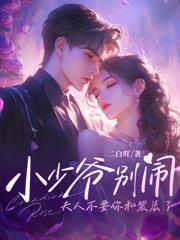 夜雾缠吻