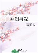 弃妇再嫁（种田）