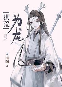 我在洪荒开淘宝