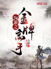 网游之金牌高手