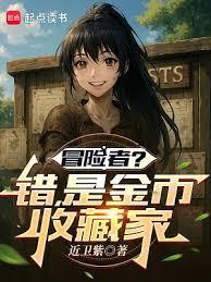 冒险者的旅程