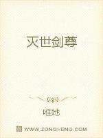 灭世剑尊