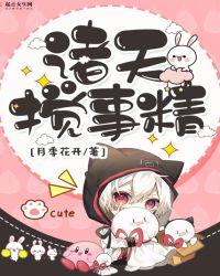 诸天搅事精