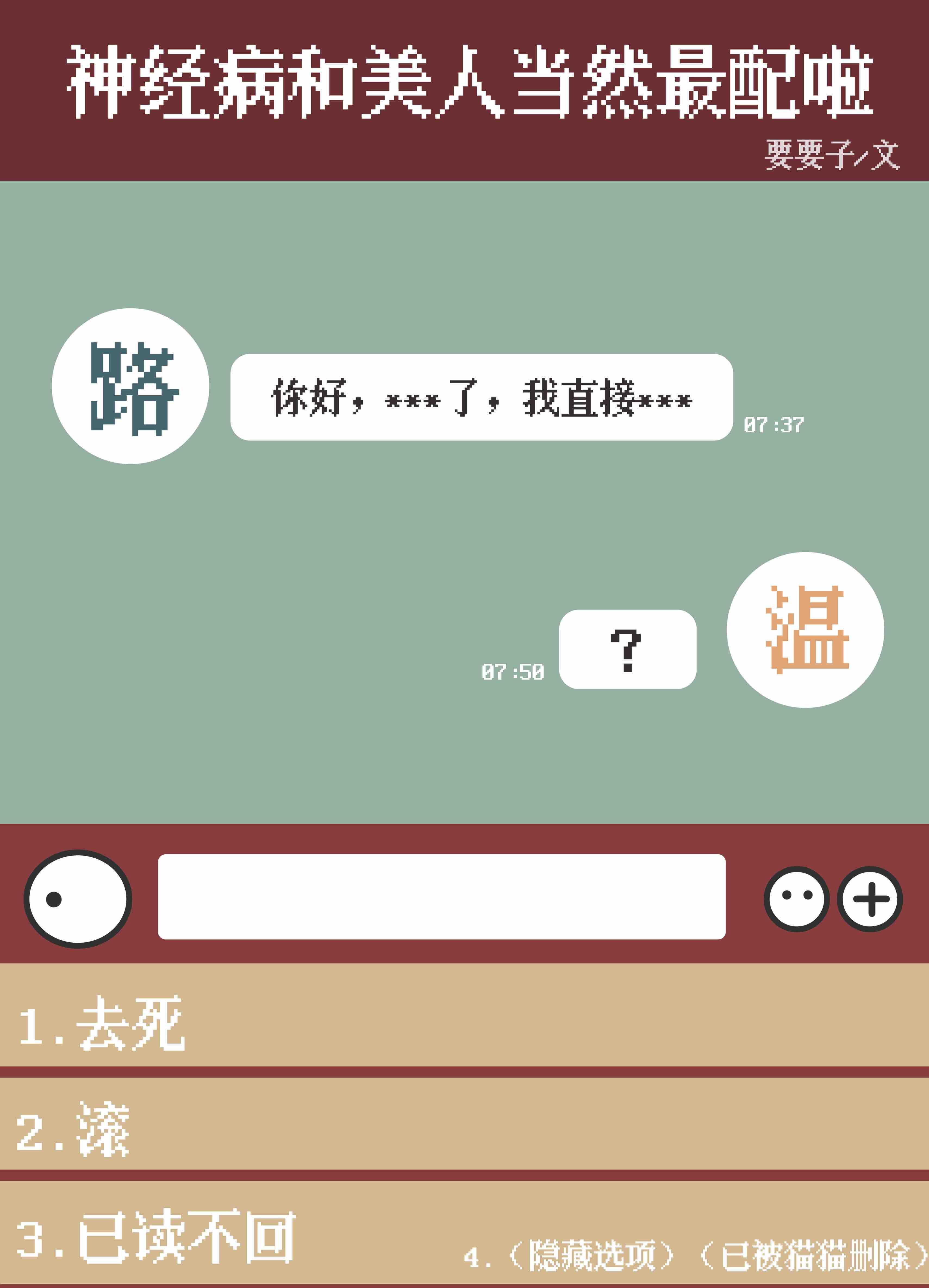 神经病和美人当然最配啦