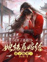 孟瑾瑶顾景熙