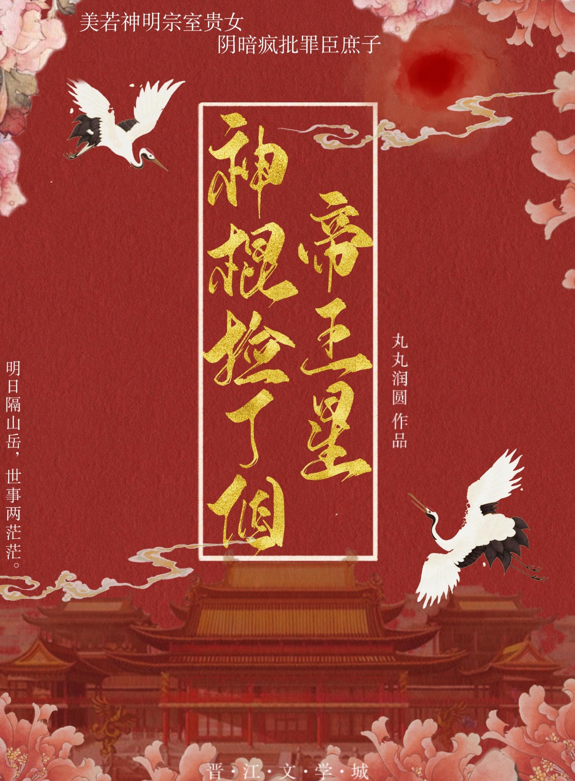 神棍捡了个帝王星