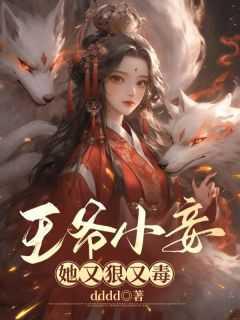 晋王顾瑾谢泠雪沈姨娘