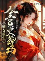 沈明月皇甫惊云