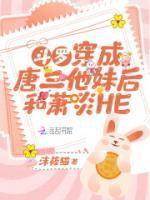 唐凝萧炎