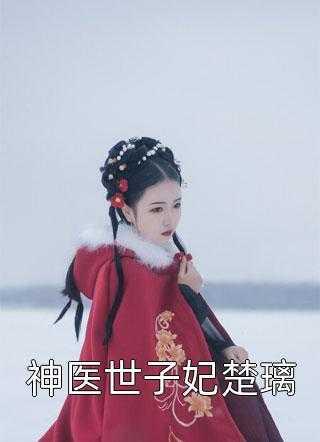 精品选集运途红颜