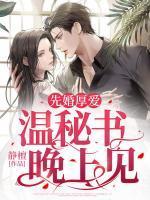 温婉顾廷州