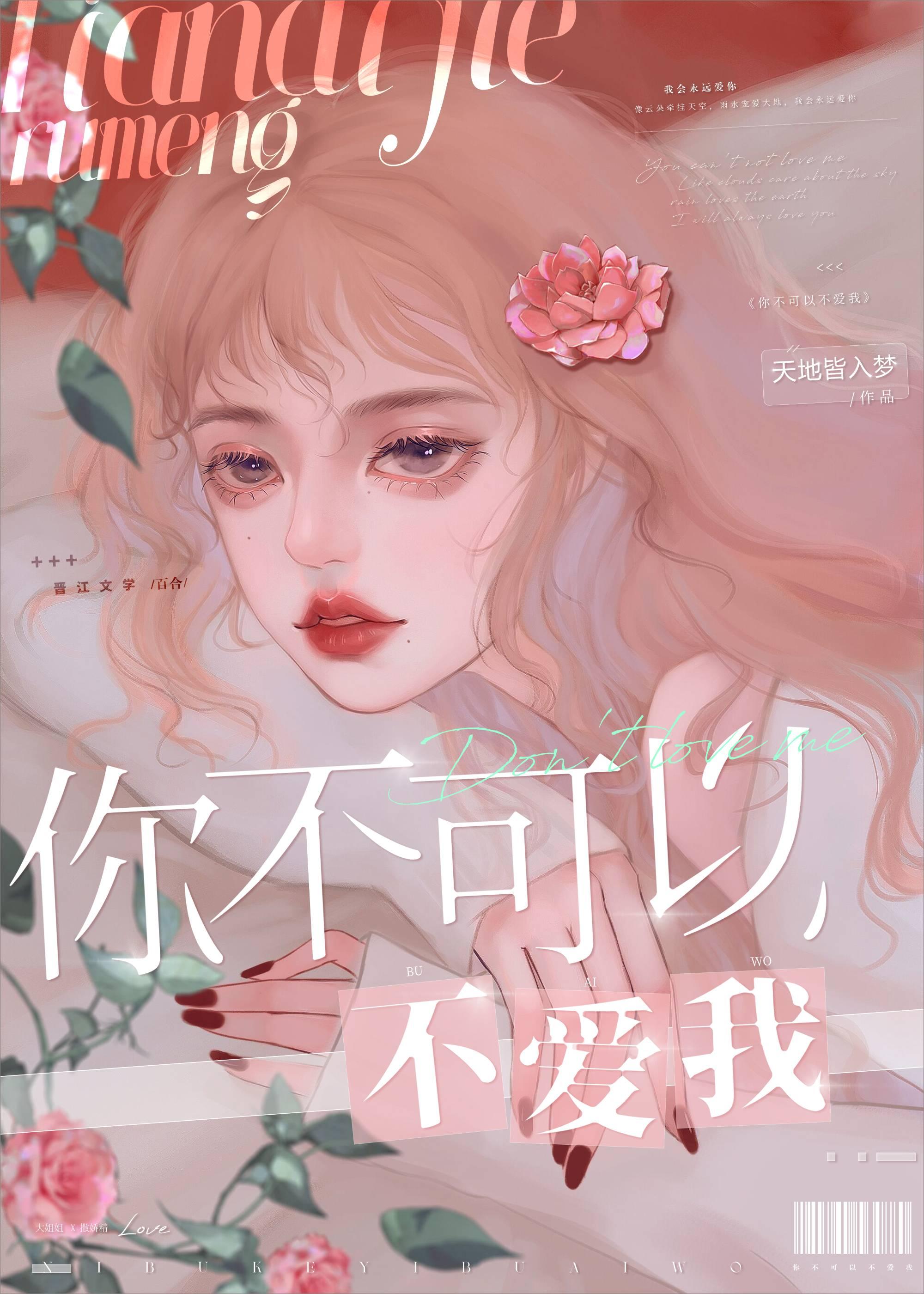 你不可以不爱我