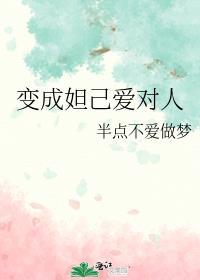 变成妲己爱对人