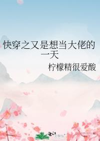 快穿之又是想当大佬的一天