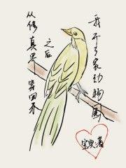 从修真界穿回来之后我开了家动物园