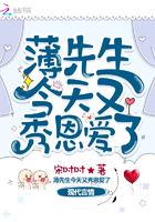 薄先生今天又秀恩爱了