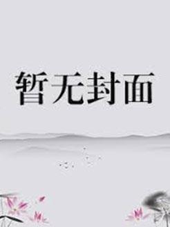 野草遇阳