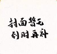 为了生活，Alpha们决定成团出道