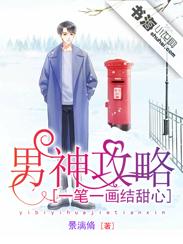 男神攻略：一笔一画结甜心