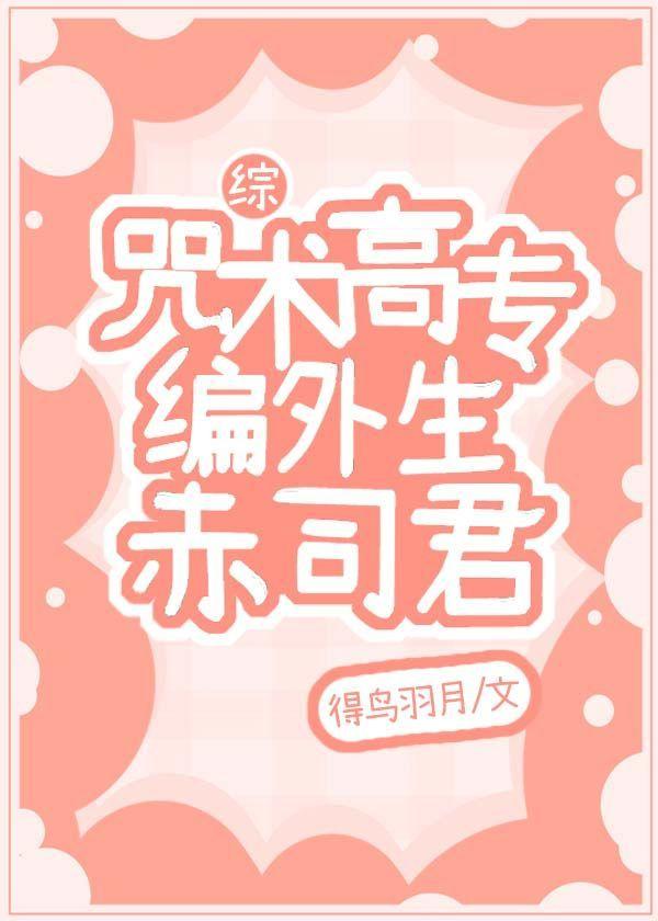 [综]咒术高专编外生赤司君