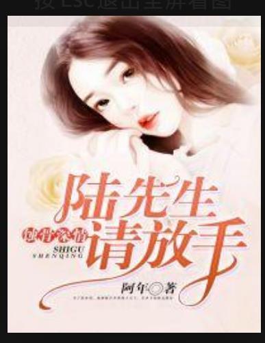 蚀骨深情：陆先生请放手