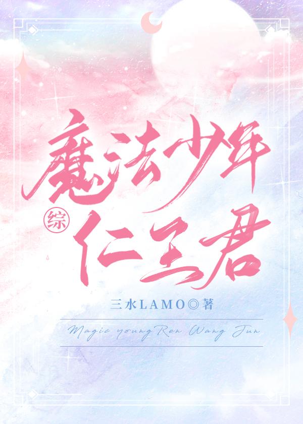 [综]魔法少年仁王君
