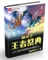 精灵之王者祭典