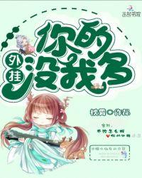 你的外挂没我多