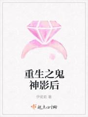 重生之鬼神影后