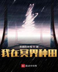 我在冥界种田