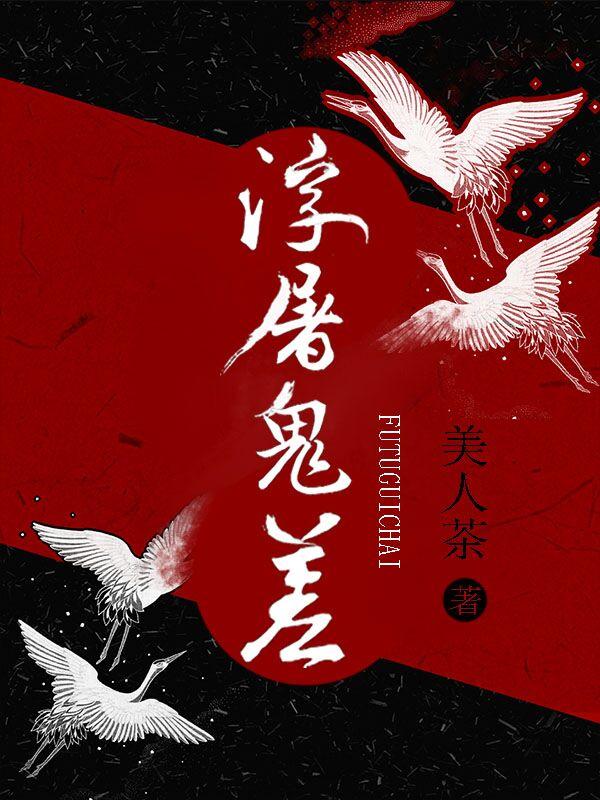 这个生魂强得过分